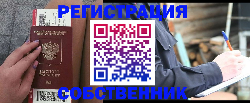 прописка в квартире в Морозовске