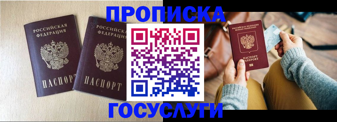 прописка для кредита в Морозовске