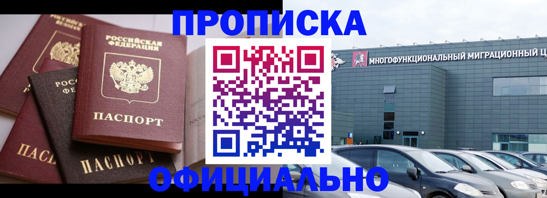 временная прописка в Морозовске