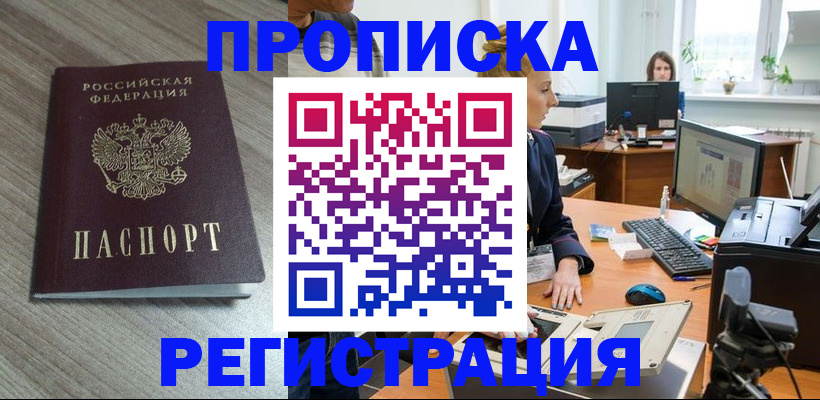 где прописаться в Морозовске