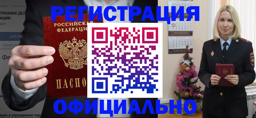 прописка в Морозовске