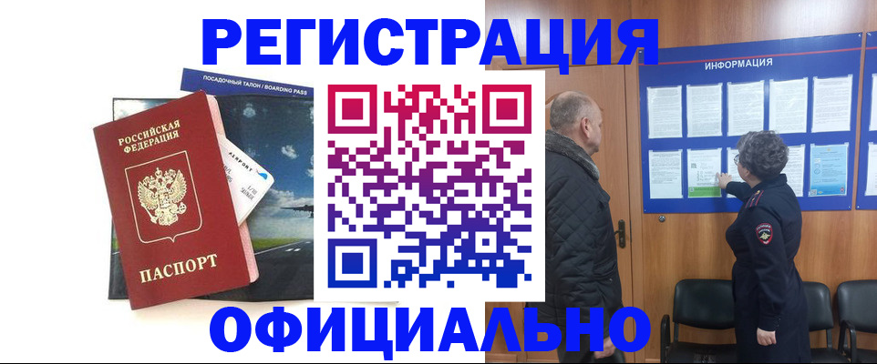 прописка в квартире в Морозовске