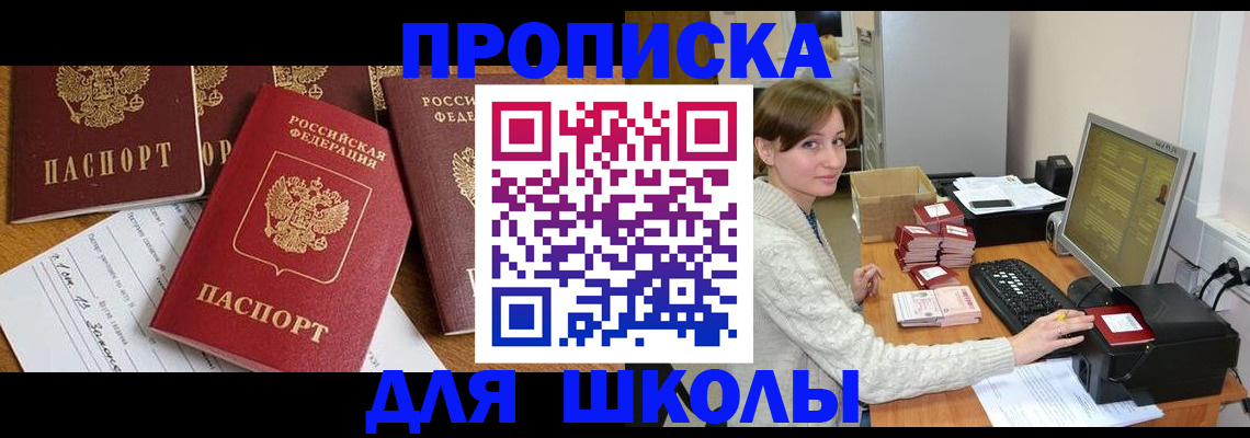 регистрация для школы в Морозовске