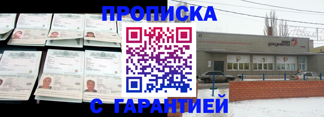 временная регистрация гарантия в Морозовске